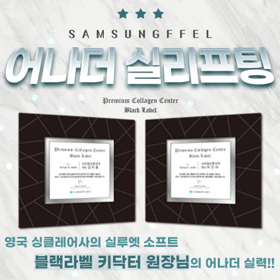 삼성필 실리프팅 이벤트