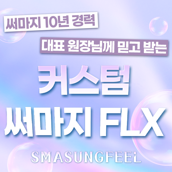 6월 커스텀 써마지 이벤트
